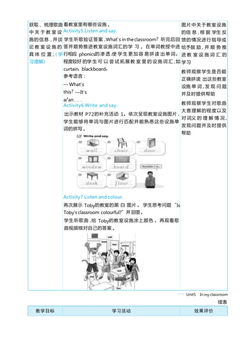Unit 5  In my classroom单元整体教学设计5课时