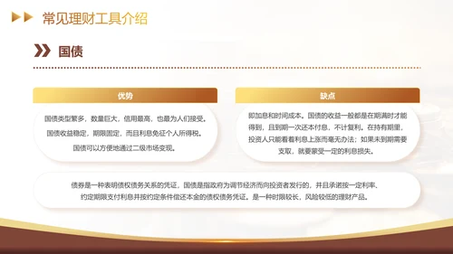 金融理财基础知识财富密码经济学通用PPT模板