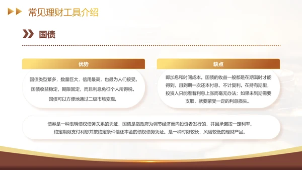 金融理财基础知识财富密码经济学通用PPT模板