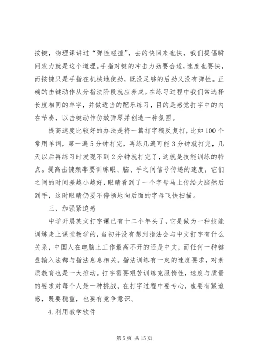 速度技巧学速读的经过和感想技巧.docx