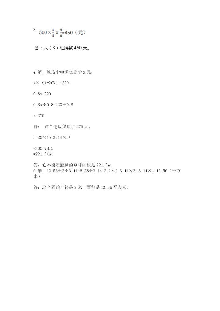 2022六年级上册数学期末测试卷及参考答案（预热题）.docx