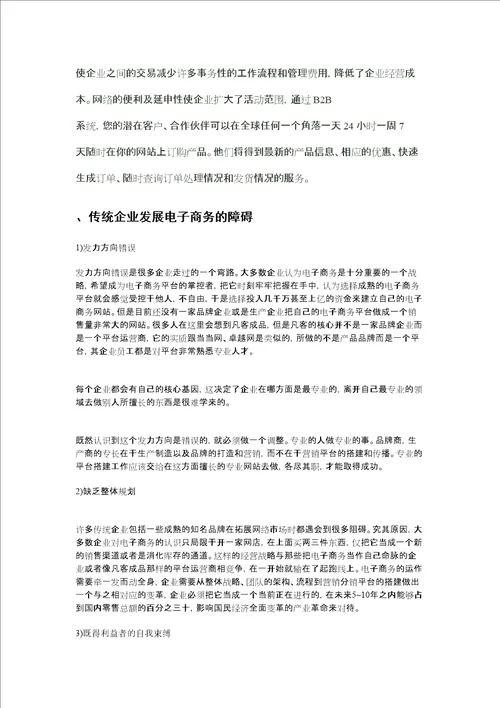 中小企业发展电子商务的优势和劣势分析毕业论文绝对