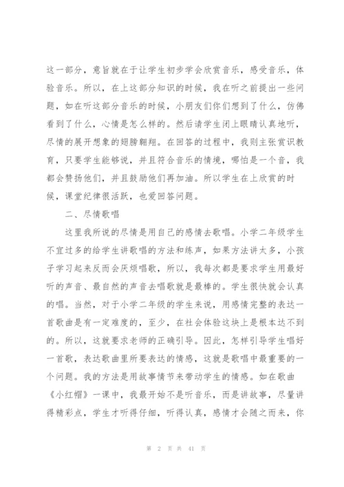 音乐教学工作总结15篇.docx