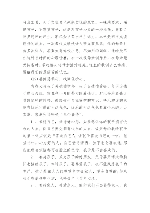 初一新生家长会教导主任讲话稿范文大全.docx
