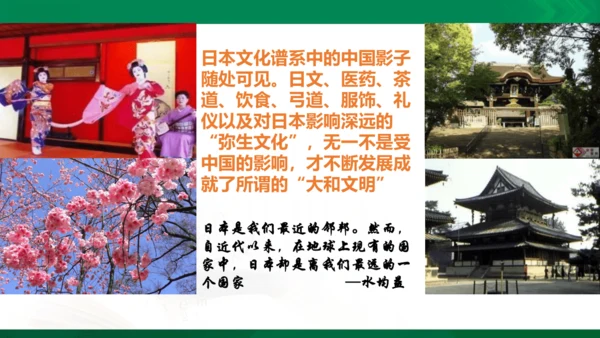 第三课 日本的大化改新