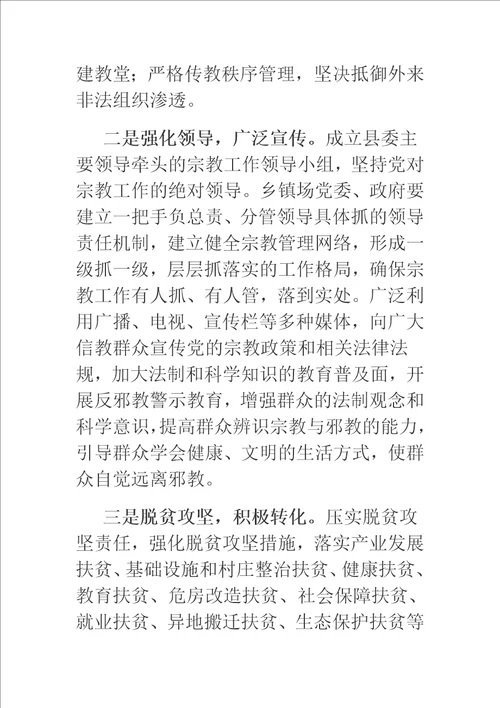 我县农村宗教存在的突出问题和管理对策