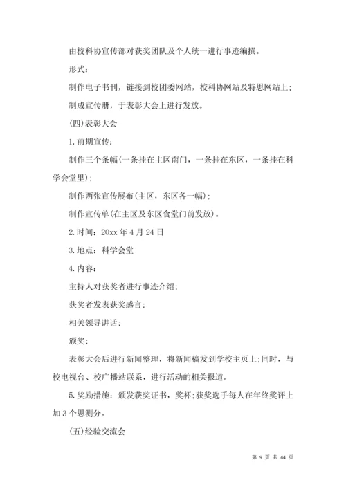“校园之星”评选活动方案 ().docx