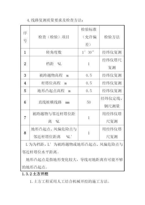 电力架空线路工程施工组织设计.docx