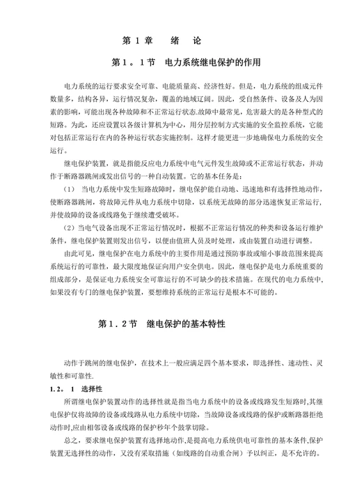 电气工程及其自动化专业毕业设计论文