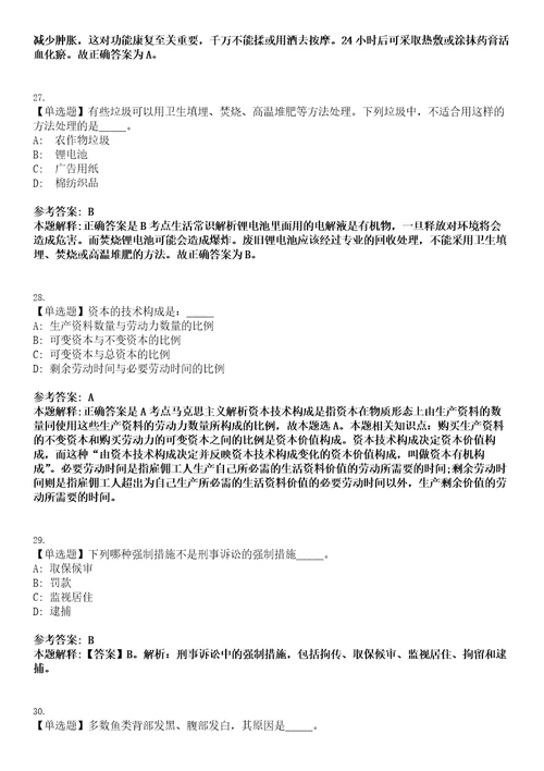 2021年11月陕西榆林市第六批刚性引进高层次人才300名工作人员模拟卷第三四期