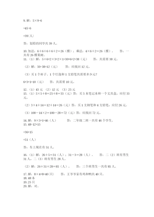 二年级上册数学解决问题60道含完整答案（精品）.docx