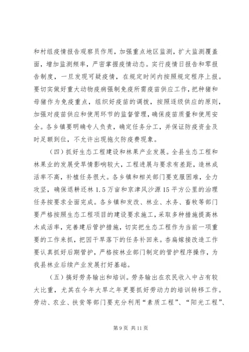 县农业工作会议上的讲话.docx