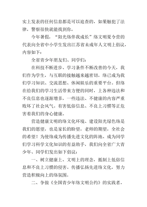 关于网络的国旗下讲话