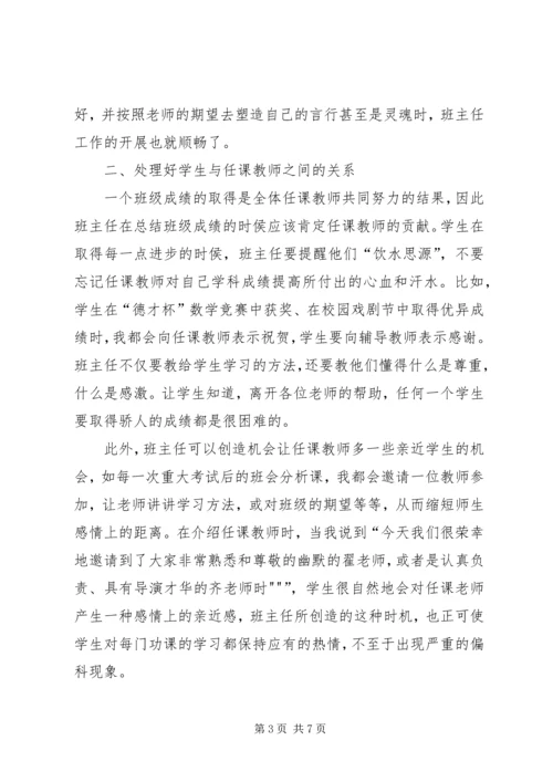 关于创建和谐班集体的几点思考 (4).docx