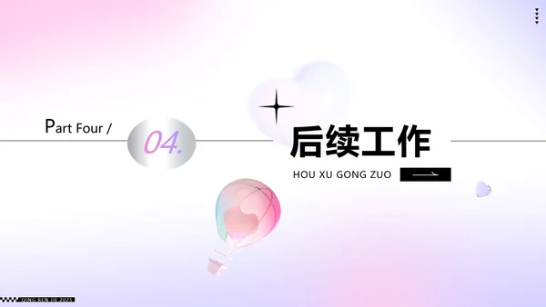 粉紫色色立体风浪漫情人节活动策划PPT模板