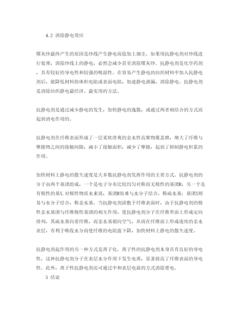 【精编】《安全管理论文》之棉纺车间空气污染造成煤灰纱的成因分析与防治.docx