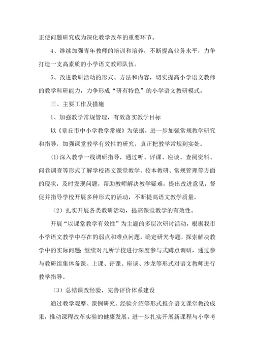 语文工作计划 (2).docx