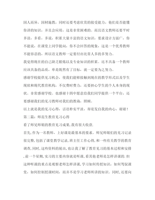 精编委托书师范生见习心得体会.docx