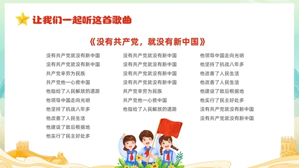 红色国潮风卡通儿童我心向党喜迎七一庆祝建党102周年主题班会建党节