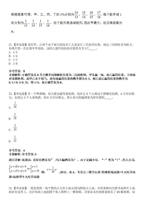 2022年06月湖北通山县企事业单位校园公开招聘257人模拟考试题V含答案详解版3套