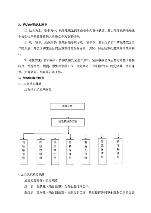 收费站改扩建关键工程综合及各专项应急全新预案