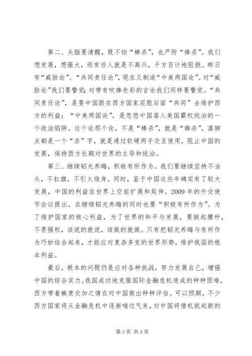 形势与政策课心得体会 (3).docx