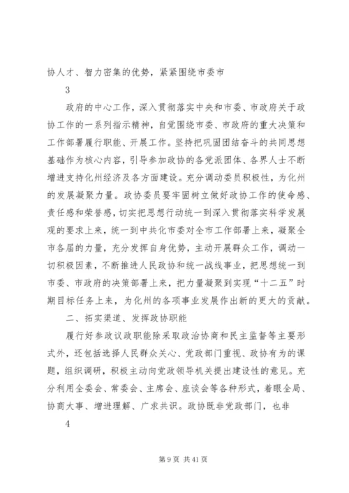 十届六次会议闭幕会上的讲话.docx