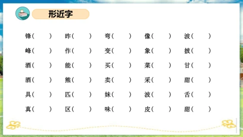 统编版二年级语文下册单元复习第二单元（复习课件）
