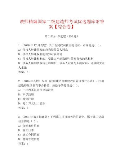 2023年国家二级建造师考试通关秘籍题库精品（黄金题型）