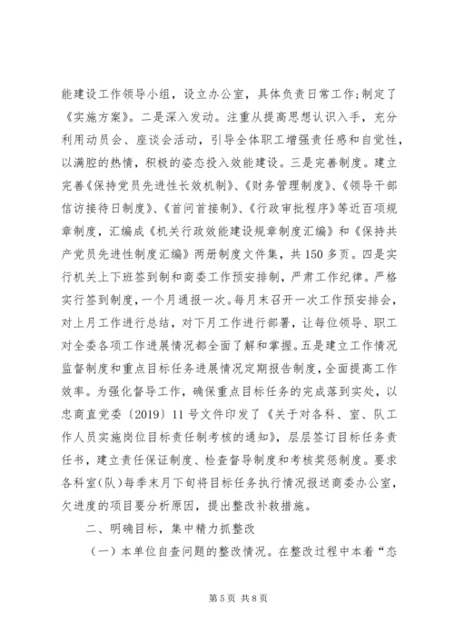 基层效能建设自查报告.docx