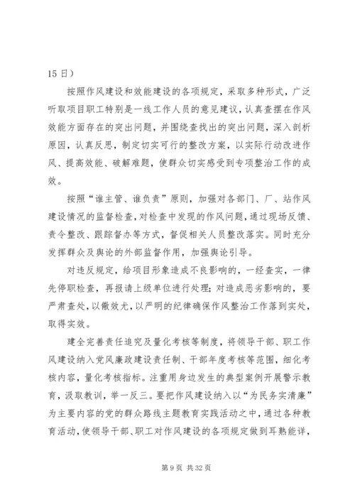 镇党的群众路线教育实践活动专项整治方案.docx