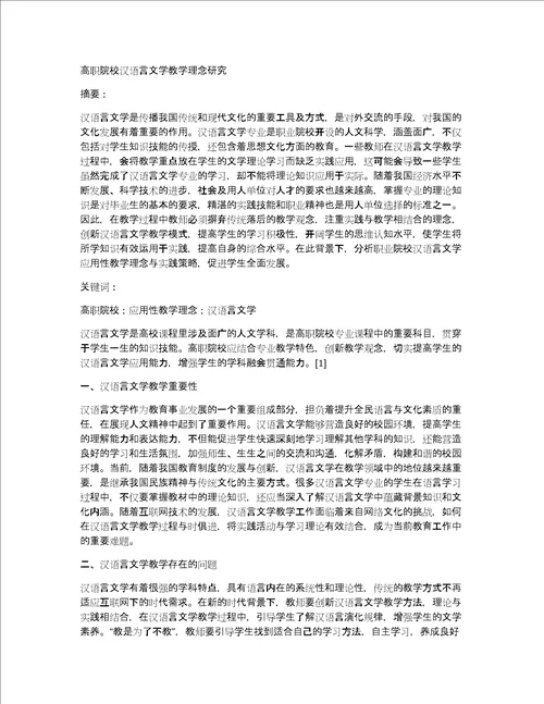 高职院校汉语言文学教学理念研究