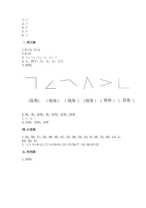 二年级上册数学期末测试卷及参考答案培优a卷