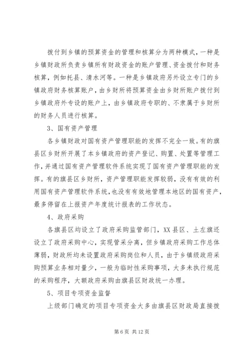 乡镇财政建设问题调研报告.docx