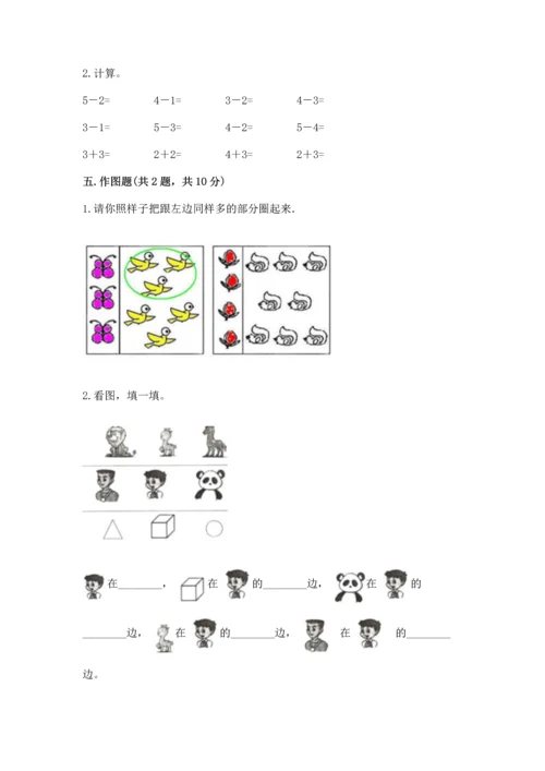 小学一年级上册数学期中测试卷精品【典型题】.docx