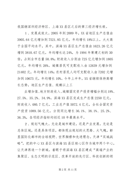 天津滨海XX县区考察报告(精) (3).docx