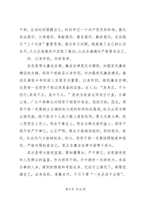 反腐倡廉剖析材料_1 (2).docx