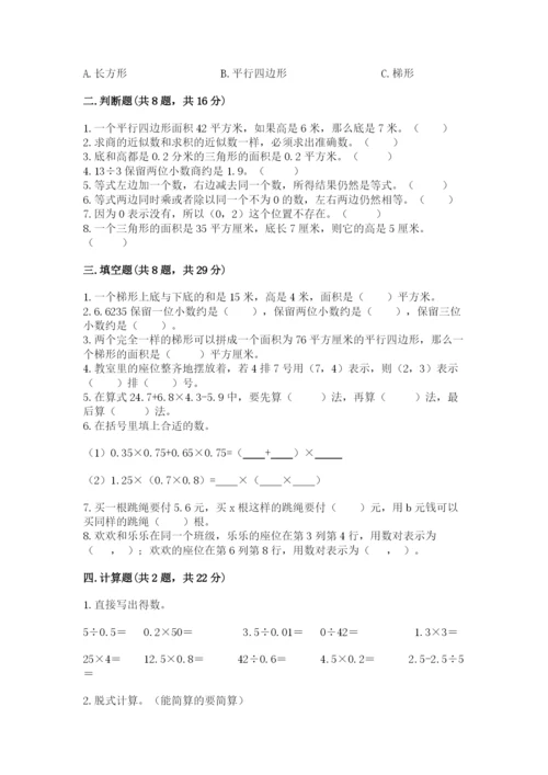 人教版五年级上册数学期末测试卷带答案（a卷）.docx