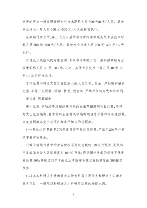 专项经费管理制度缺失(6篇).docx