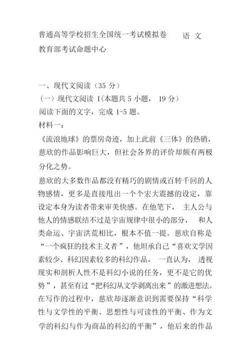 2020-2021年全国高考语文模拟题试卷6.docx