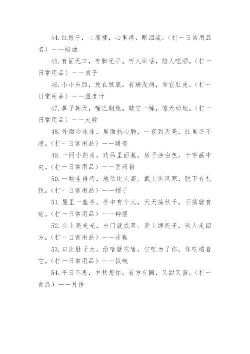 灯谜答案.docx