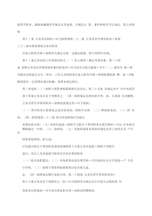 公务员考核规定.docx