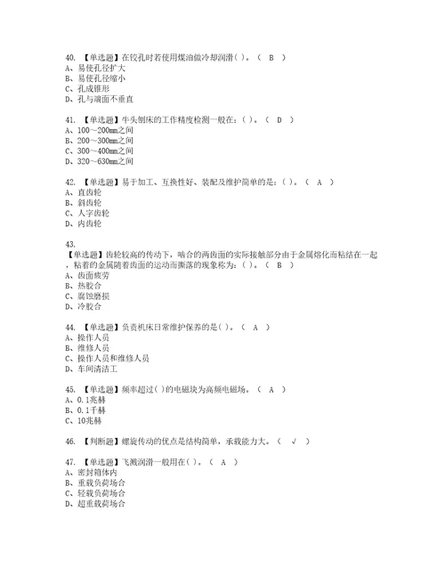 2022年机修钳工初级资格考试题库及模拟卷含参考答案22