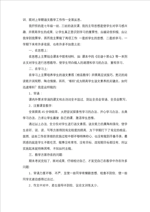 语文的教学反思一