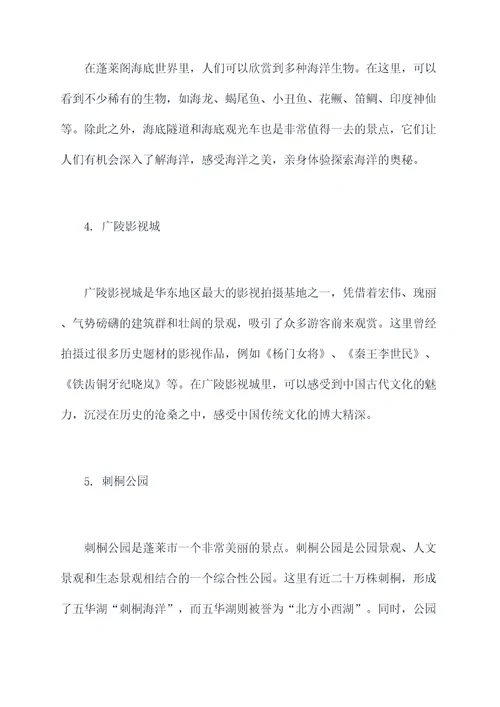 武汉到蓬莱旅游景点攻略