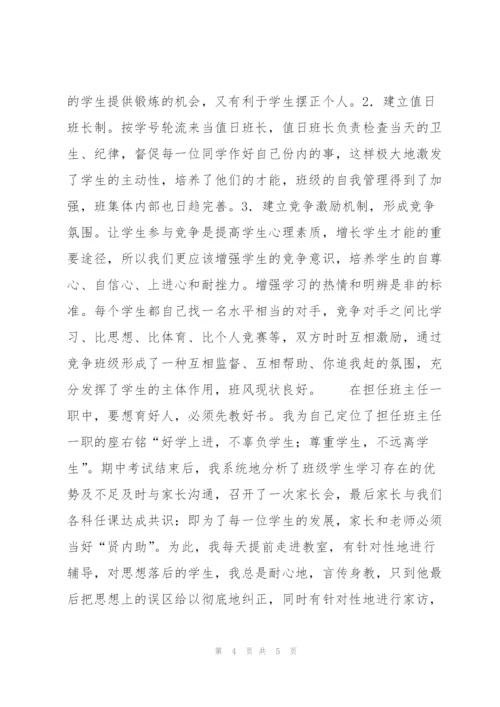 XX学年度班主任工作总结.docx