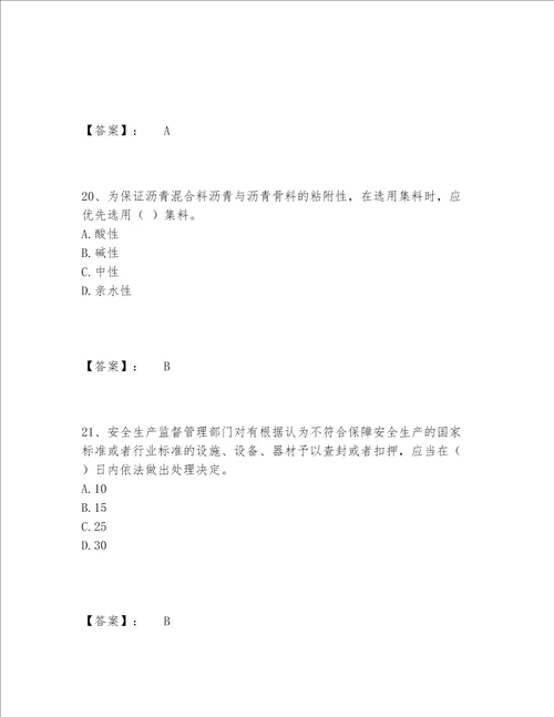 2022年最新质量员之市政质量基础知识题库内部题库含答案（基础题）