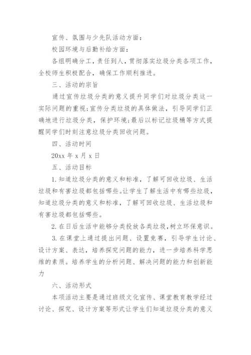 垃圾分类项目服务方案.docx