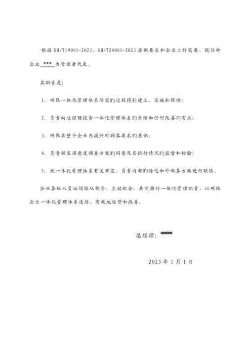 质量环境管理一休化手册.docx