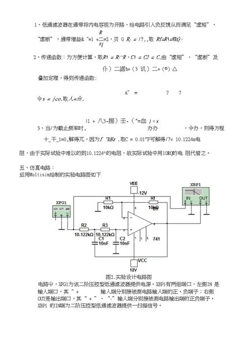 二阶压控型电路模电大作业